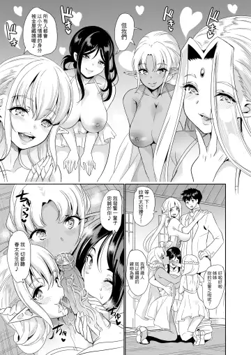 [Ootori Mahiro] 好色精靈姊妹為找老公而來 Fhentai.net - Page 151