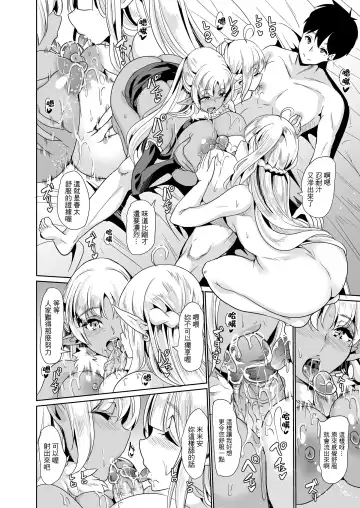 [Ootori Mahiro] 好色精靈姊妹為找老公而來 Fhentai.net - Page 56