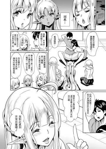 [Ootori Mahiro] 好色精靈姊妹為找老公而來 Fhentai.net - Page 80