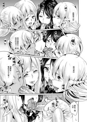 [Ootori Mahiro] 好色精靈姊妹為找老公而來 Fhentai.net - Page 95