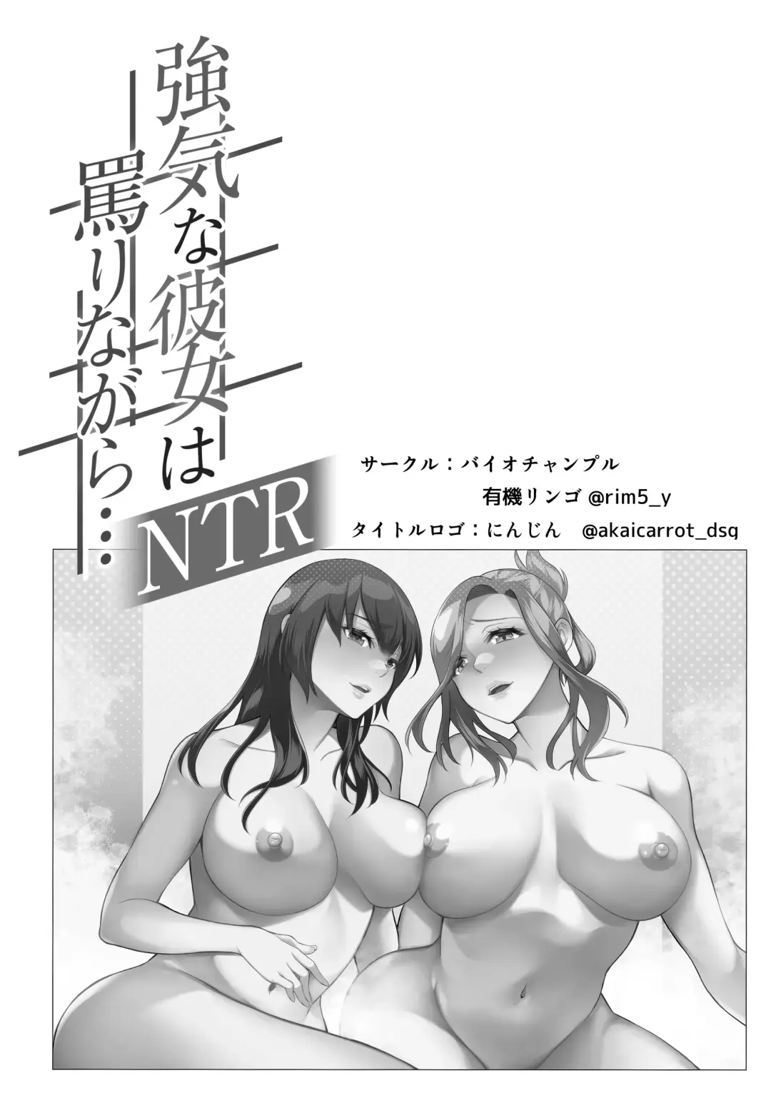 [Yuuki Ringo] 強気な彼女は罵りながら…NTR 番外:逆襲編 Fhentai.net - Page 2