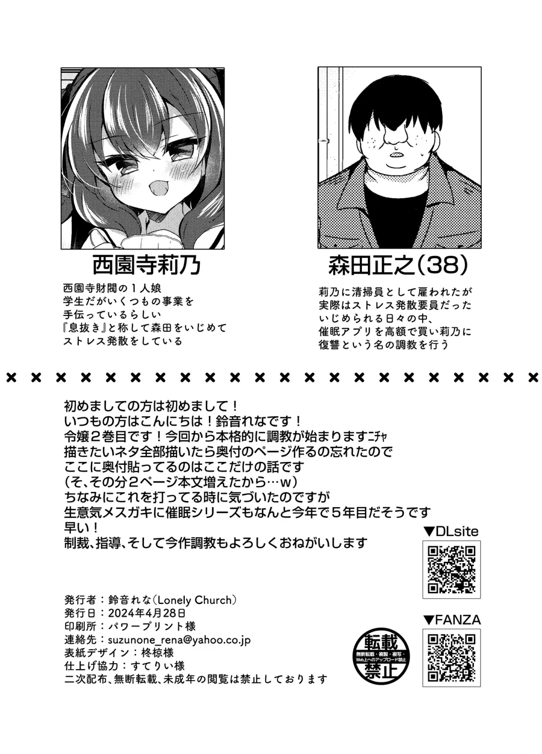 [Suzunone Rena] Namaiki Reijou ni Saimin Choukyou 2 Fhentai - Page 3