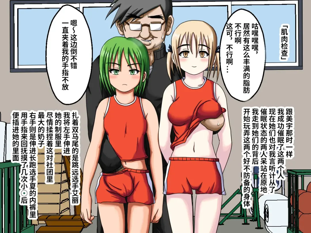 Rikujou Saimin! ~Coach no Himitsu no Ero Tokkun~ Fhentai - Page 9