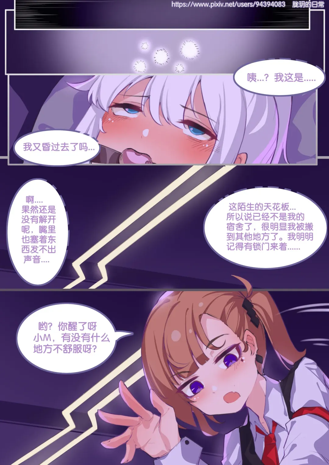 [182] 珑钰的日常 第3章 Fhentai.net - Page 10