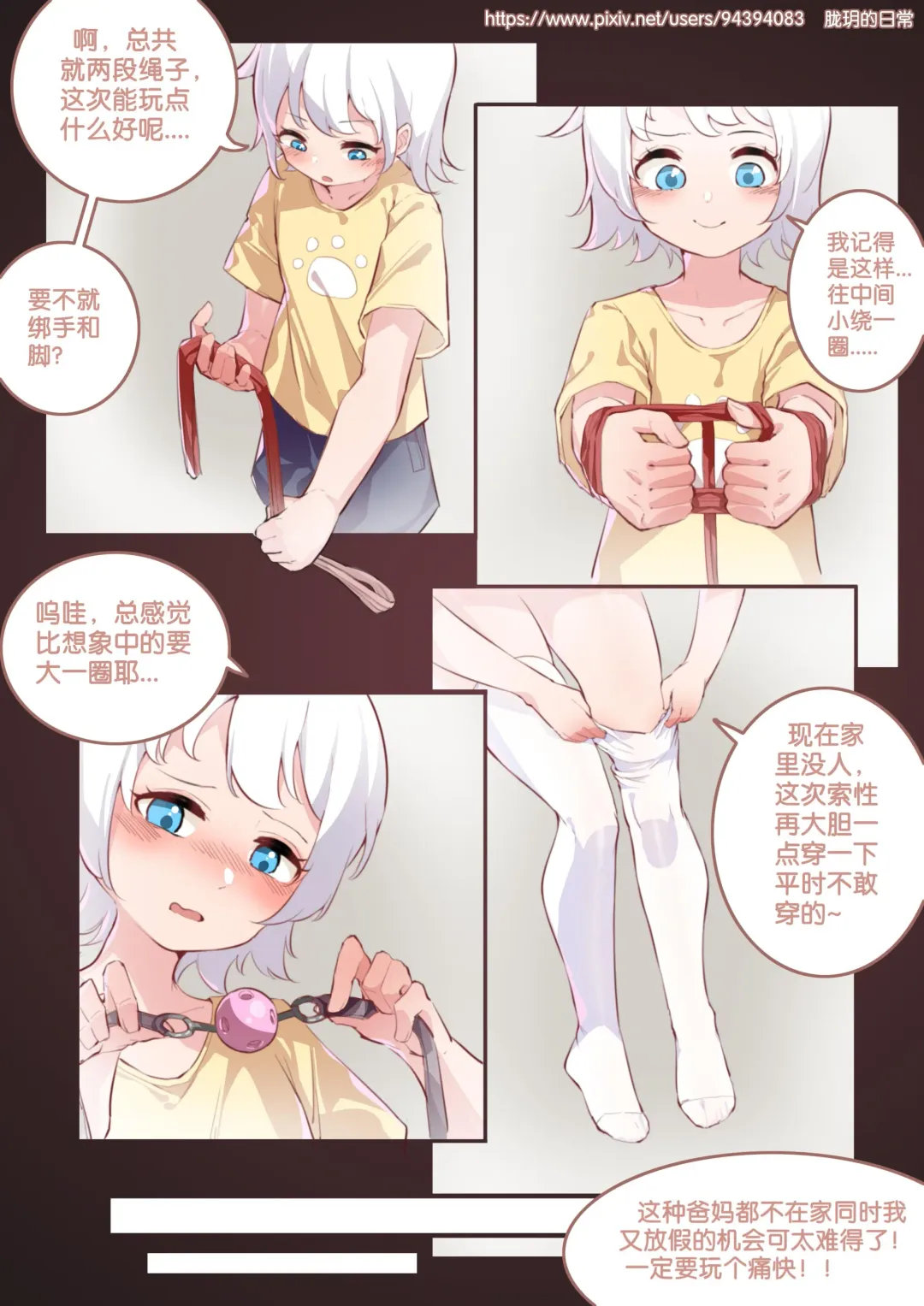 [182] 珑钰的日常 第3章 Fhentai.net - Page 2