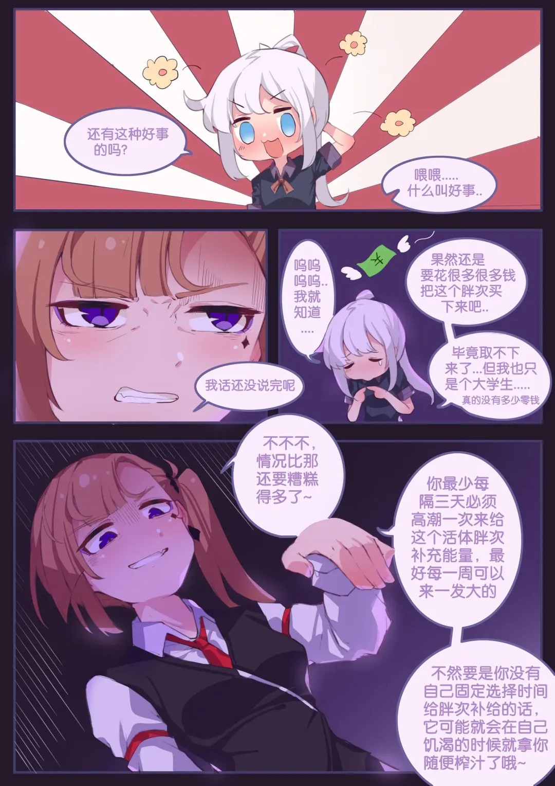 [182] 珑钰的日常 第4章 Fhentai.net - Page 3