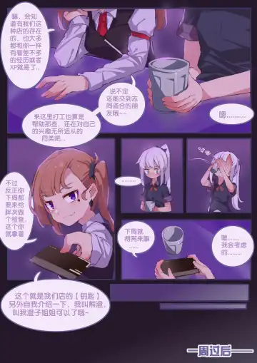 [182] 珑钰的日常 第4章 Fhentai.net - Page 7