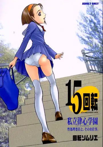 Read [13.] 15 Kaiten Shiritsu Risshin Gakuen ~Seishori iin to, Sono Oshigoto.~ - Fhentai