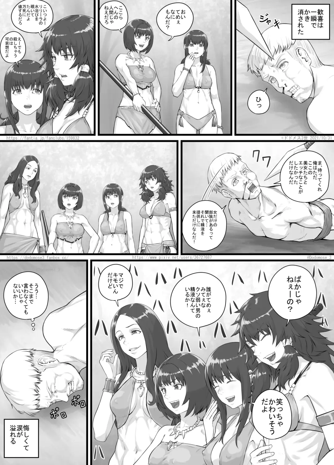[Dodomesu3sei] Amazons Manga Fhentai - Page 7
