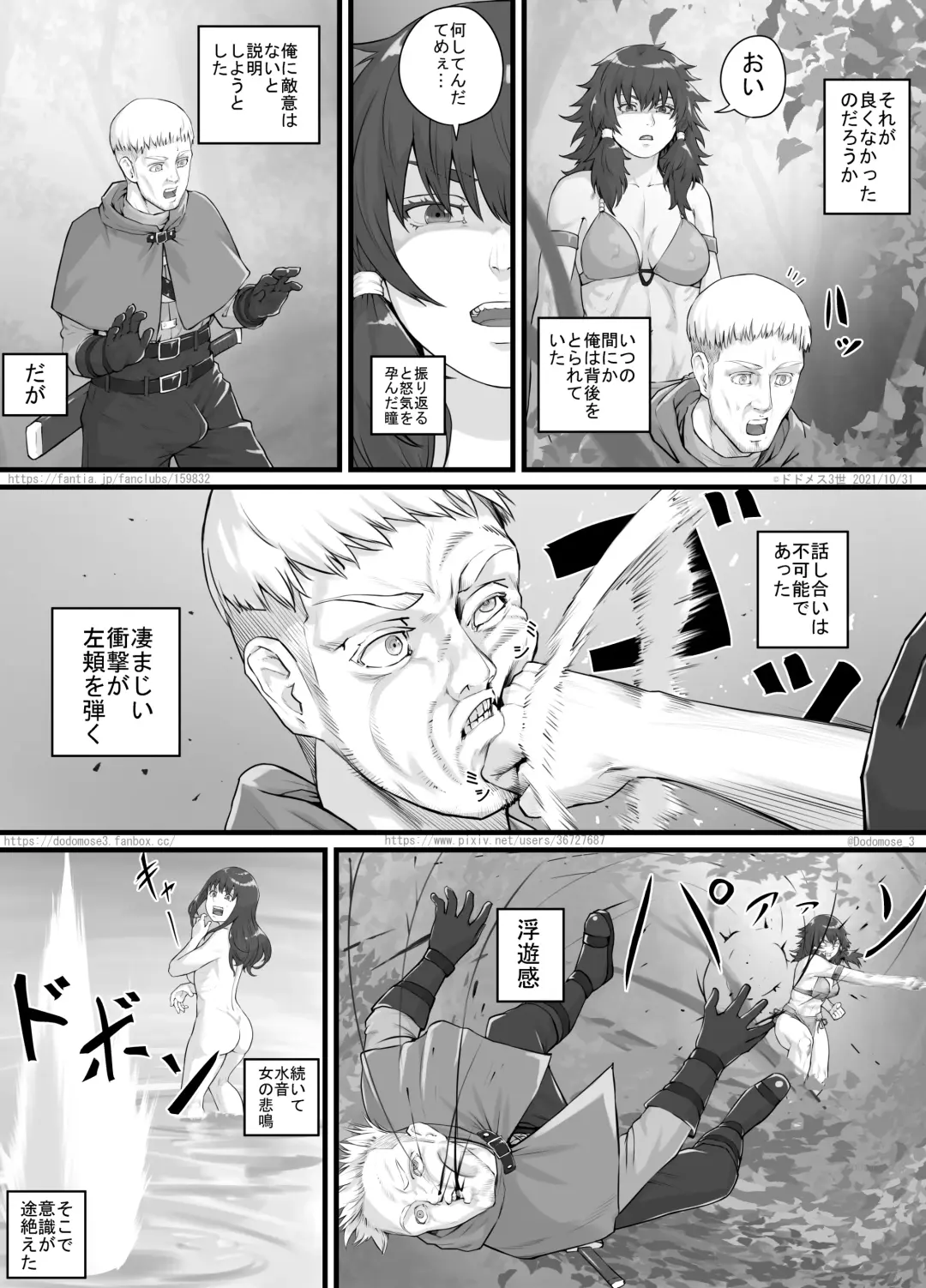 [Dodomesu3sei] Amazons Manga Fhentai.net - Page 5