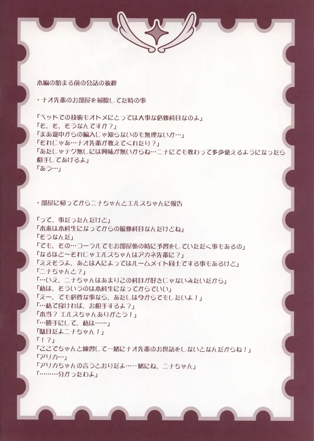 [Naruse Hirofumi] Otome Chikku Kagai Jugyou Fhentai - Page 2