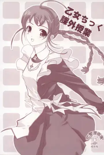 Read [Naruse Hirofumi] Otome Chikku Kagai Jugyou - Fhentai