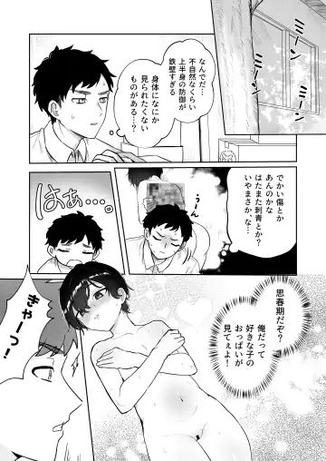 Ouji no Himitsu ~Chippai o Ki ni shiteiru Boyish Kanojo to Hokenshitsu de Love Love Sex~ Fhentai - Page 6