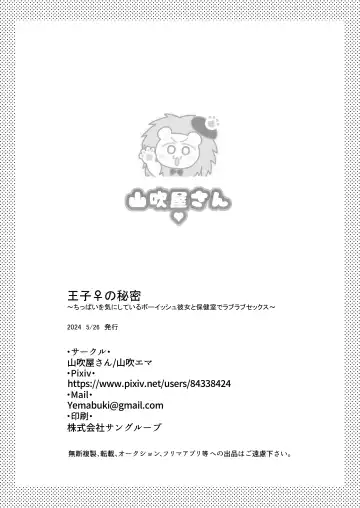 Ouji no Himitsu ~Chippai o Ki ni shiteiru Boyish Kanojo to Hokenshitsu de Love Love Sex~ Fhentai - Page 27