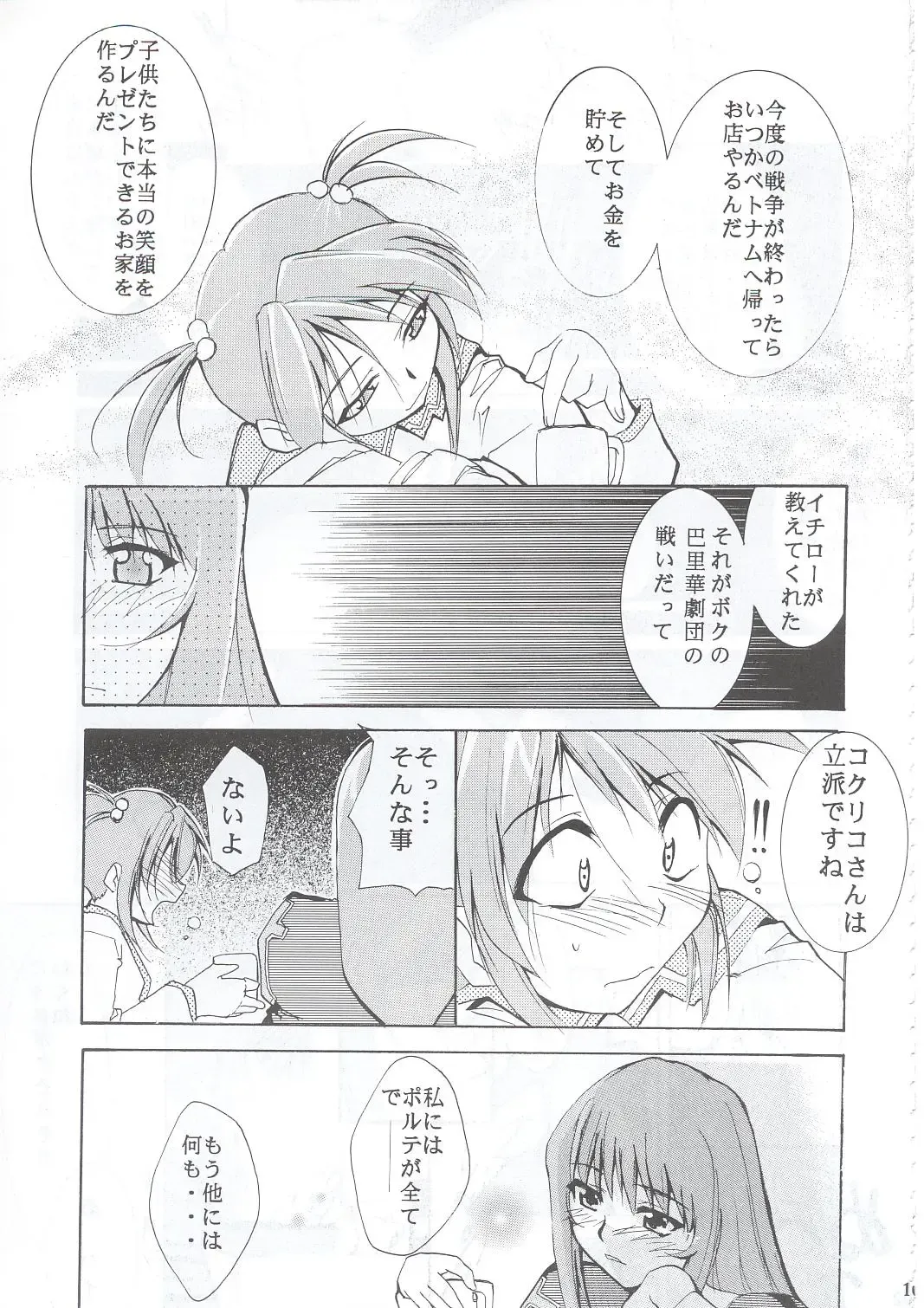 [Kimimaru] Tegami Fhentai - Page 100
