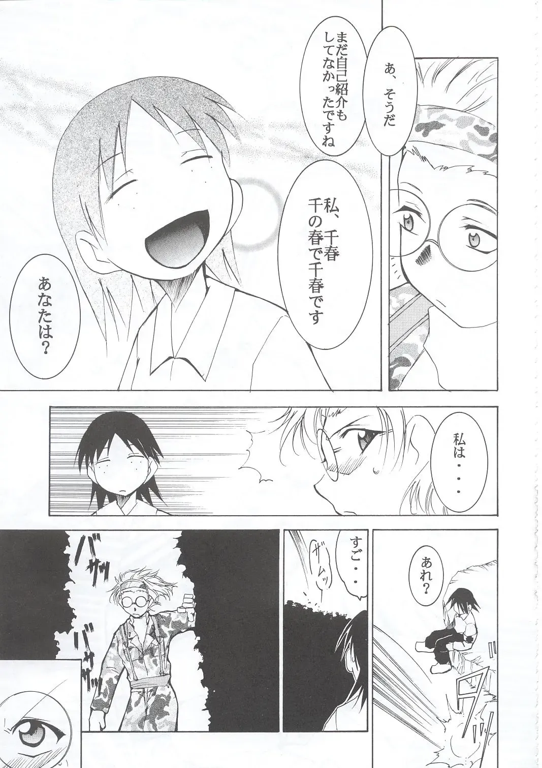 [Kimimaru] Tegami Fhentai - Page 48