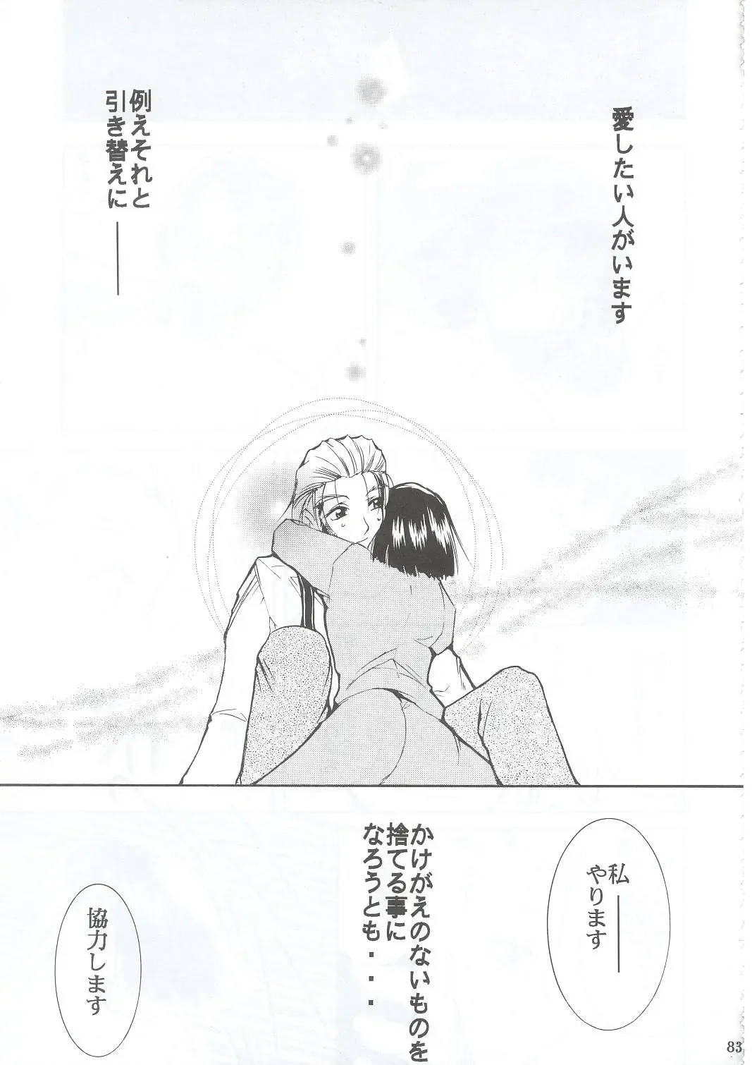 [Kimimaru] Tegami Fhentai - Page 82