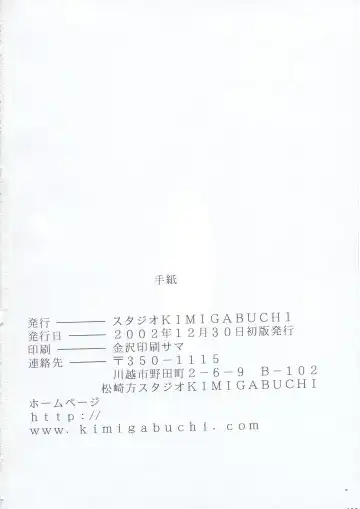 [Kimimaru] Tegami Fhentai - Page 131