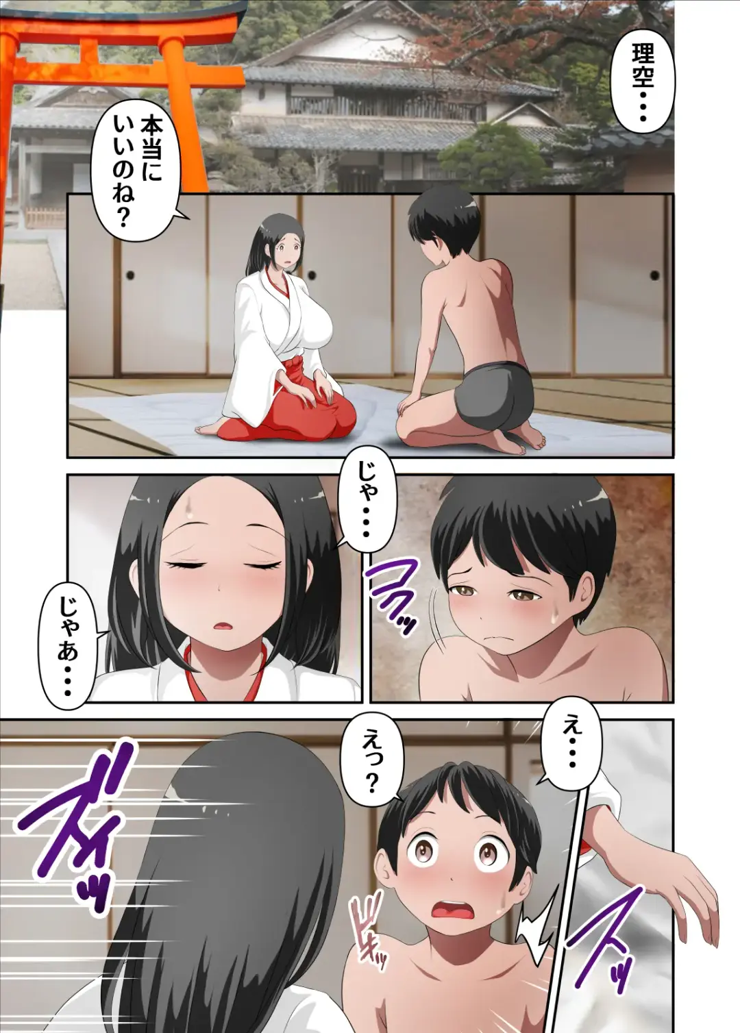 神社の後継ぎがいないから巫女の母さんを僕が孕ませる。其の壱 Fhentai.net - Page 3