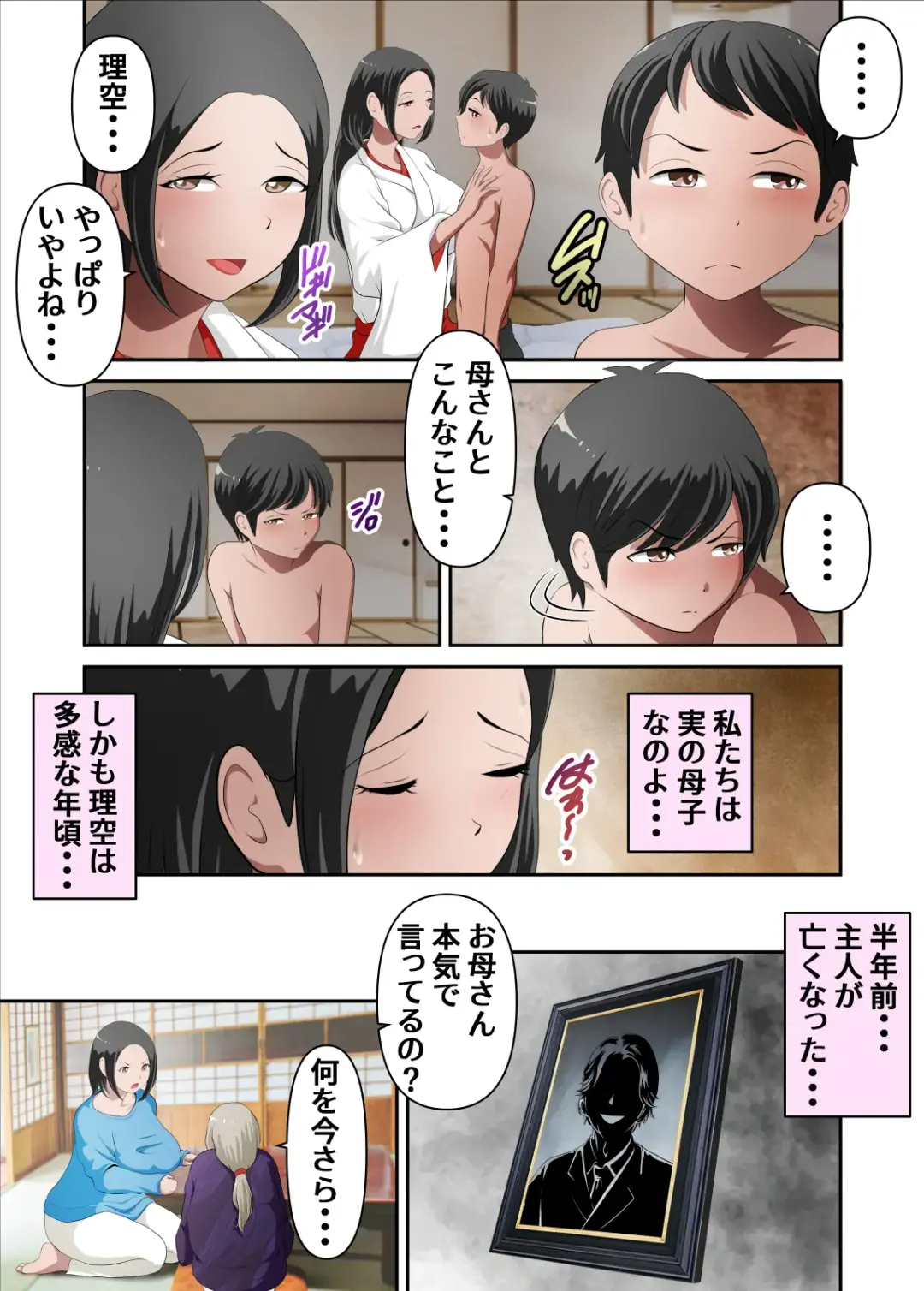 神社の後継ぎがいないから巫女の母さんを僕が孕ませる。其の壱 Fhentai.net - Page 5