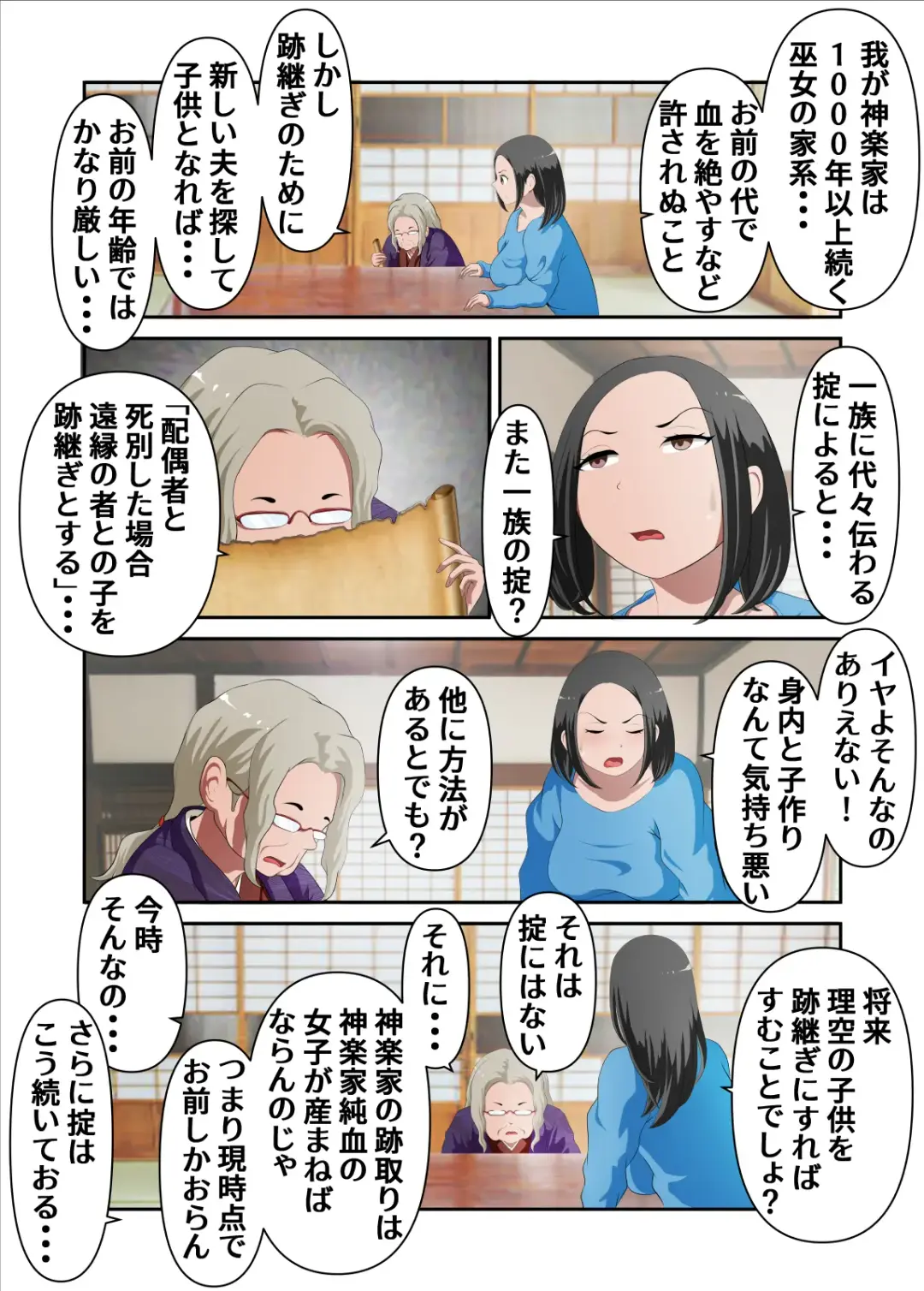 神社の後継ぎがいないから巫女の母さんを僕が孕ませる。其の壱 Fhentai.net - Page 6