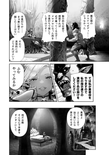 Nani o Itte mo Shinjichau Last Boss Maou-sama Fhentai - Page 4