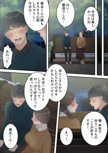 Matomo na Okaa-san ga Musuko to Onaidoshi na Otokonoko to Amaama Furin Ryokou shichau Hanashi Fhentai - Page 25