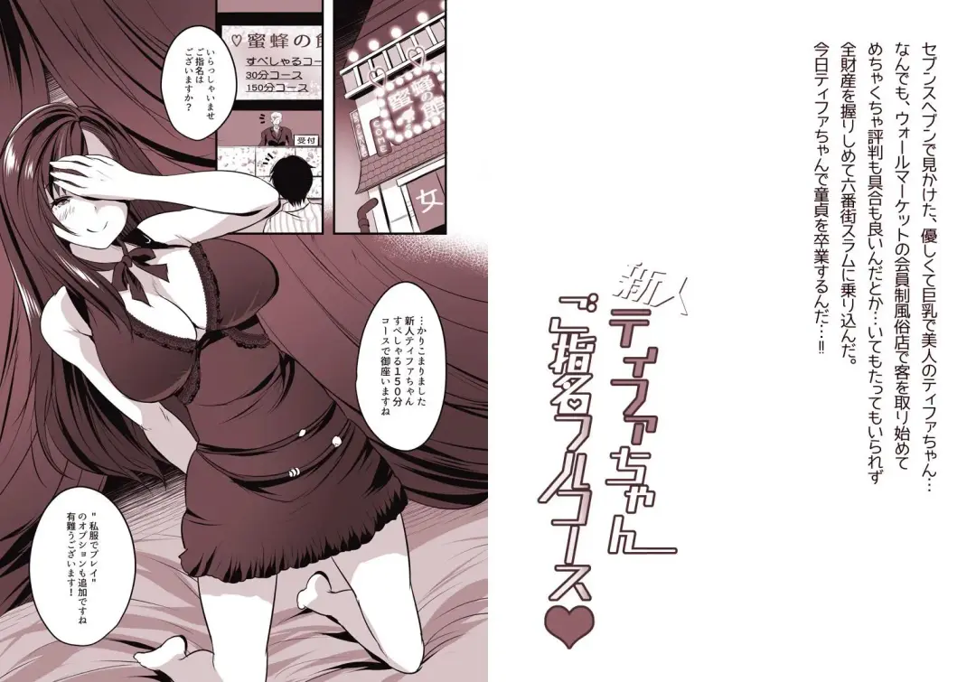 [Maki - Souda Gumi] Shinjin Tifa-chan Goshimei Full Course Fhentai.net - Page 2