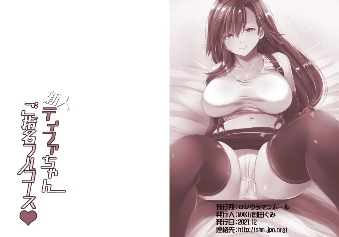 [Maki - Souda Gumi] Shinjin Tifa-chan Goshimei Full Course Fhentai.net - Page 24