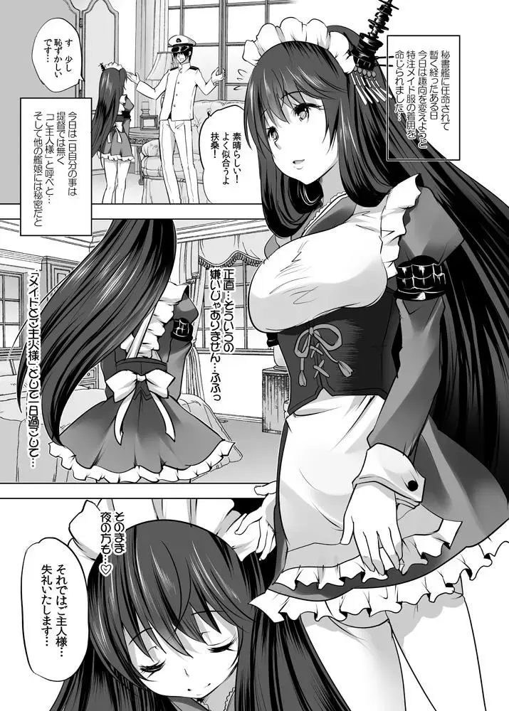 [Maki] Hishokan Fusou to Maid-san Gokko Tappuri Honban Hen Fhentai.net - Page 2