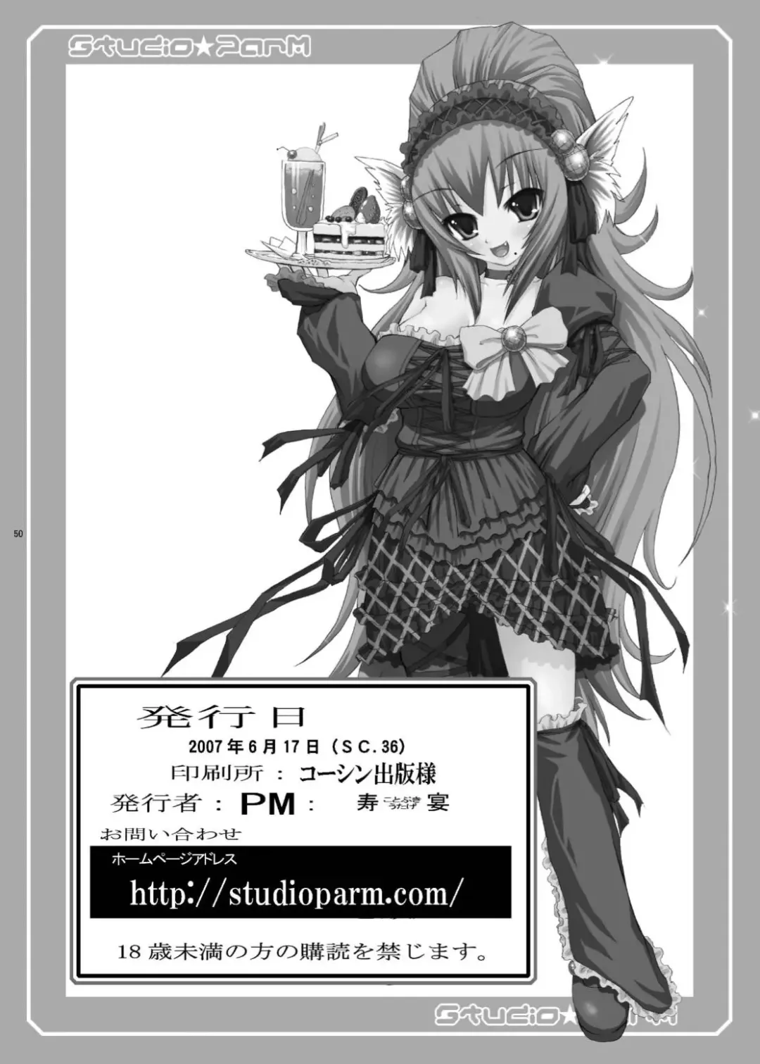 [Kotobuki Utage - Tange Suzuki] PM 12 Niku Shuujin Fhentai - Page 50