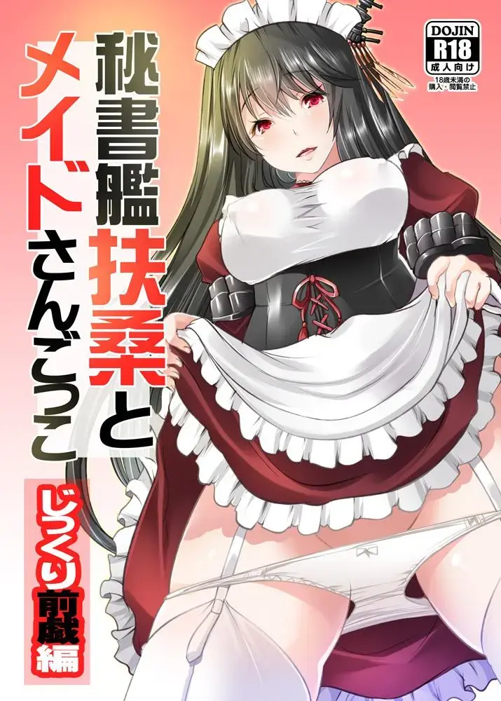 [Maki] Hishokan Fusou to Maid-san Gokko Jikkuri Zengi Hen Fhentai.net - Page 1