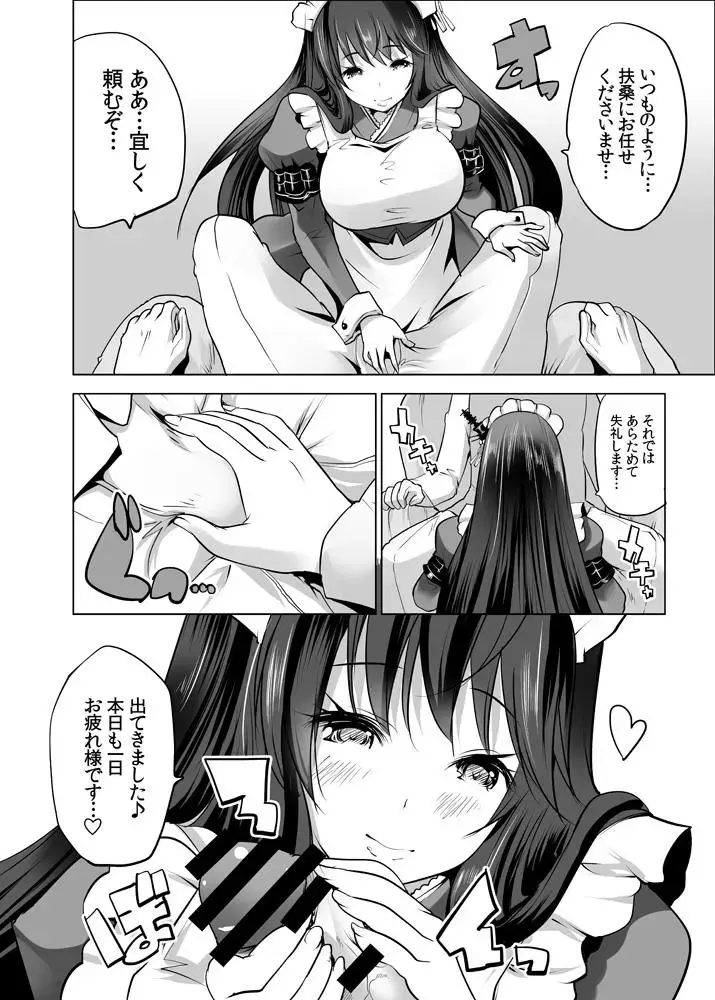 [Maki] Hishokan Fusou to Maid-san Gokko Jikkuri Zengi Hen Fhentai.net - Page 3