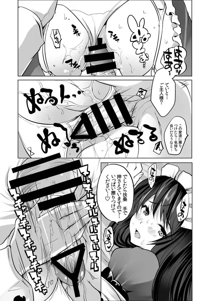 [Maki] Hishokan Fusou to Maid-san Gokko Jikkuri Zengi Hen Fhentai.net - Page 16