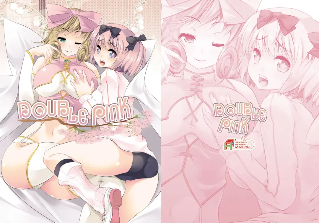 [Maki] Double Pink ~ Haruka to Hibari no Les H Fhentai.net - Page 1