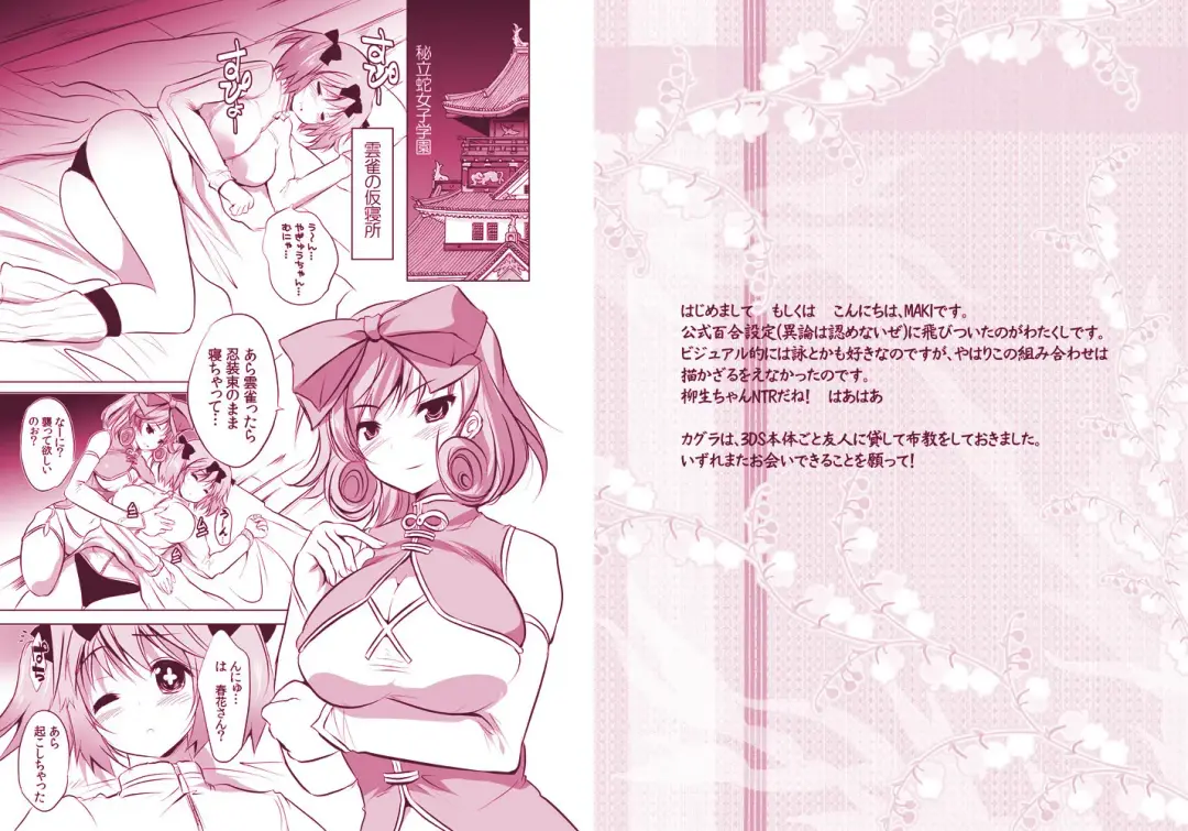 [Maki] Double Pink ~ Haruka to Hibari no Les H Fhentai.net - Page 2