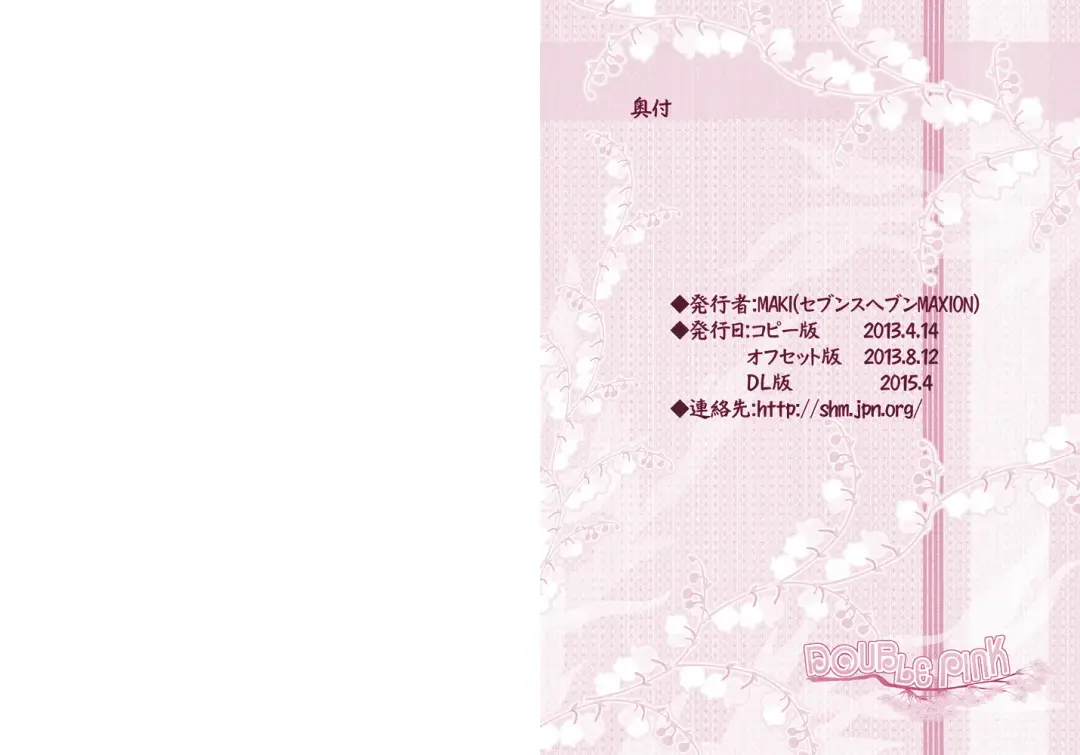 [Maki] Double Pink ~ Haruka to Hibari no Les H Fhentai.net - Page 11