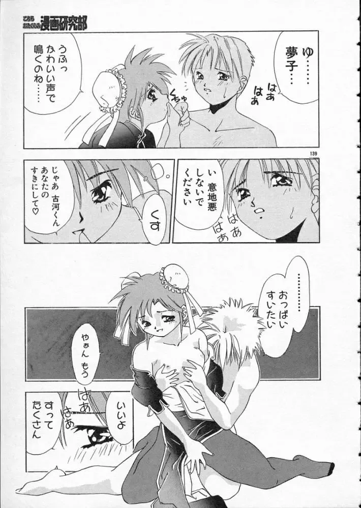 [Matsui Motoki] Koukou Kyoushi Monogatari Fhentai - Page 131