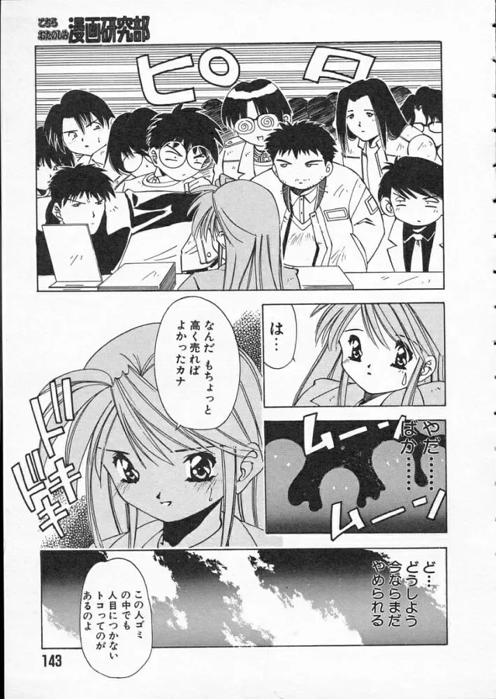 [Matsui Motoki] Koukou Kyoushi Monogatari Fhentai - Page 145