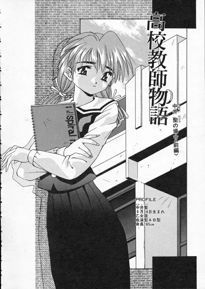 [Matsui Motoki] Koukou Kyoushi Monogatari Fhentai - Page 25