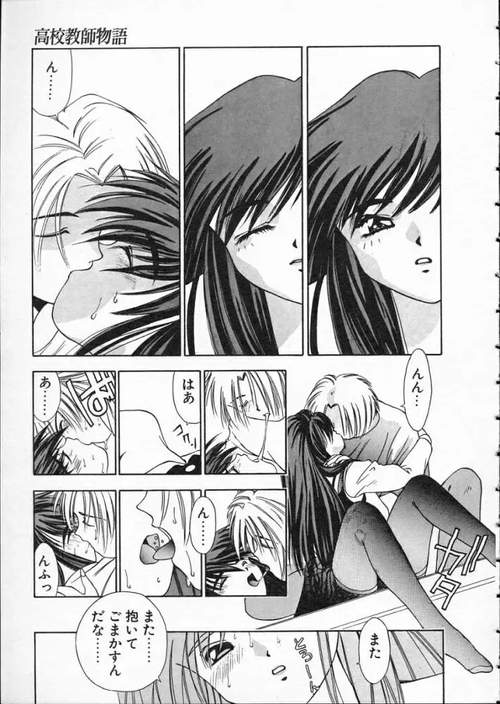 [Matsui Motoki] Koukou Kyoushi Monogatari Fhentai - Page 63