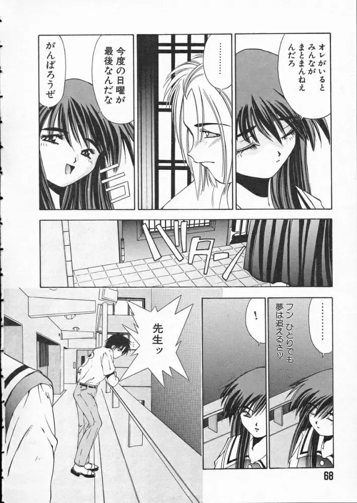 [Matsui Motoki] Koukou Kyoushi Monogatari Fhentai - Page 70