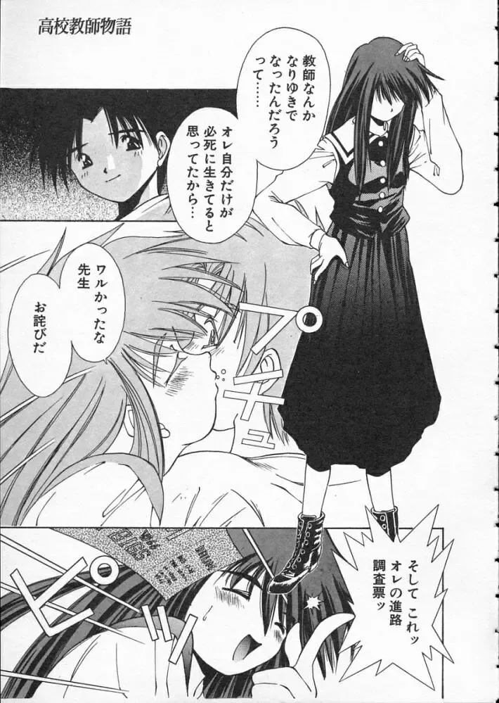 [Matsui Motoki] Koukou Kyoushi Monogatari Fhentai - Page 73