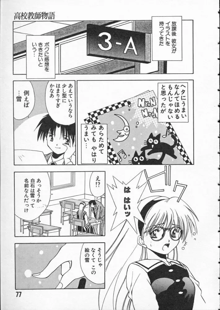 [Matsui Motoki] Koukou Kyoushi Monogatari Fhentai - Page 79