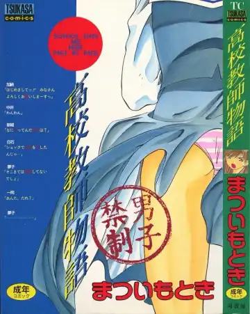 Read [Matsui Motoki] Koukou Kyoushi Monogatari - Fhentai