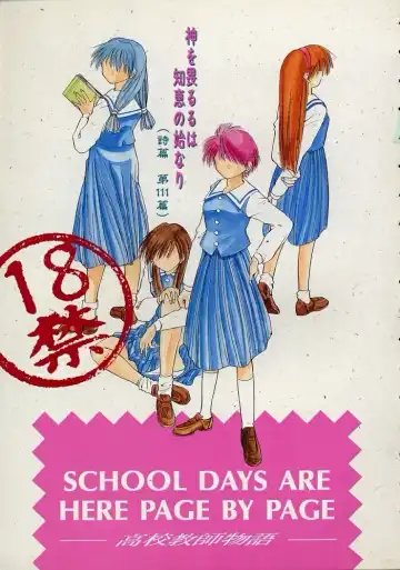 [Matsui Motoki] Koukou Kyoushi Monogatari Fhentai - Page 6