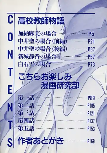 [Matsui Motoki] Koukou Kyoushi Monogatari Fhentai - Page 7