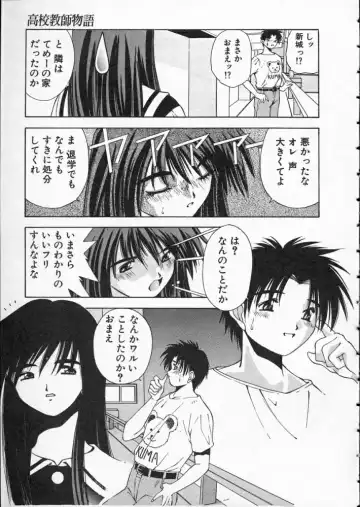 [Matsui Motoki] Koukou Kyoushi Monogatari Fhentai - Page 71