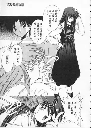 [Matsui Motoki] Koukou Kyoushi Monogatari Fhentai - Page 73