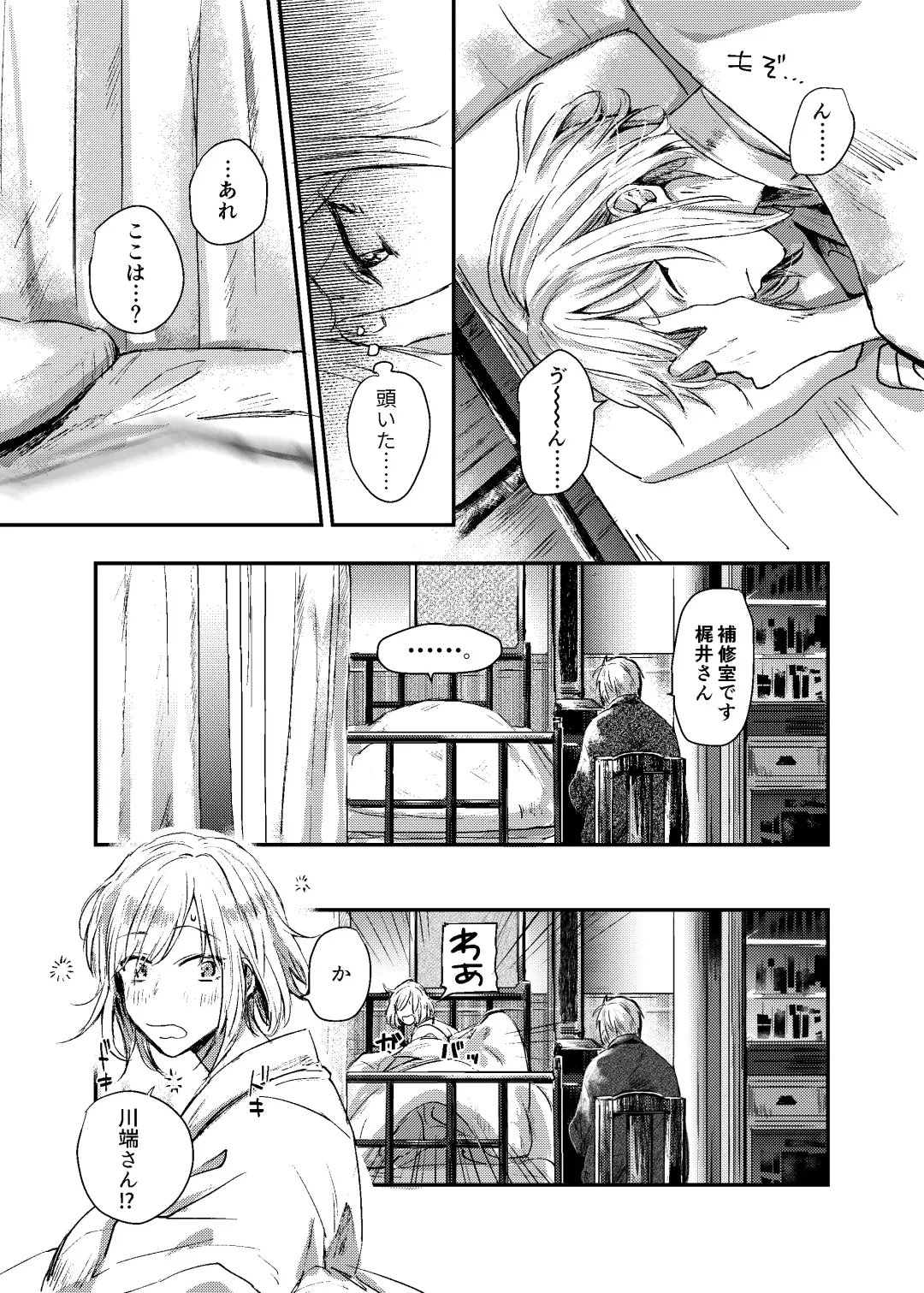 [Mii] [Dec (Mii) Sukoshi dake Ijiwaruna Kare to tanoshi koi (Bungou to Alchemist) [Digital] Fhentai.net - Page 5